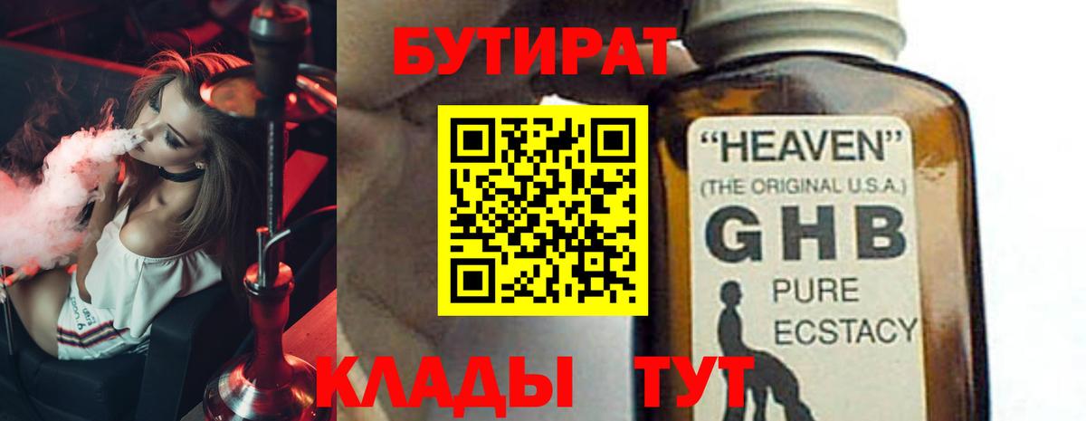 Полевской  БУТИРАТ BDO 33%  Вход с VPN 