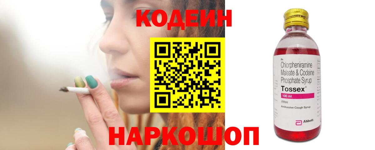 Полевской  Кодеиновый сироп Lean Purple Drank  Вход с VPN 