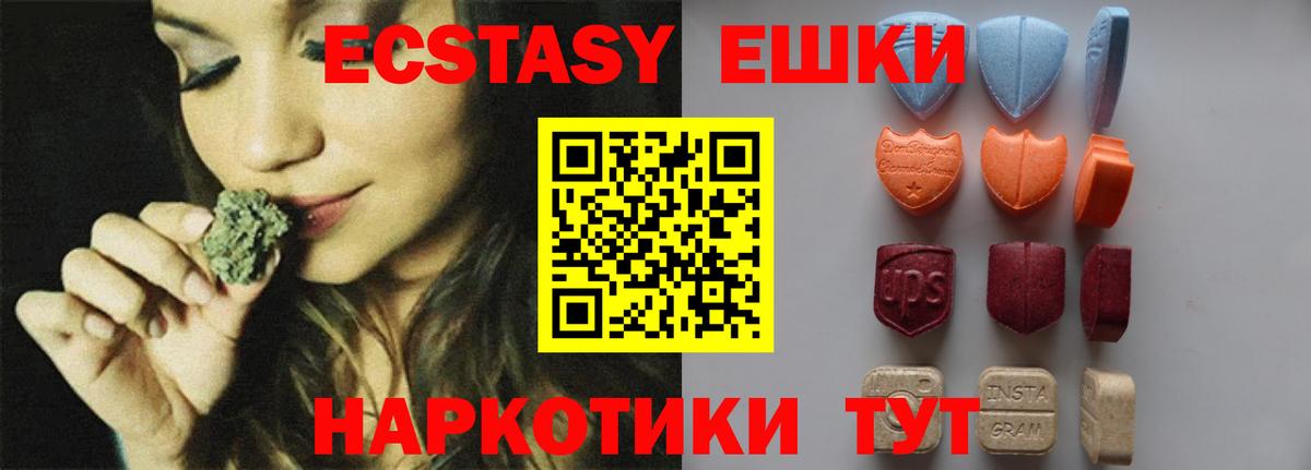 Экстази  маркетплейс состав  ЭКСТАЗИ 280 MDMA  Вход с VPN  Полевской  Экстази круглые 
