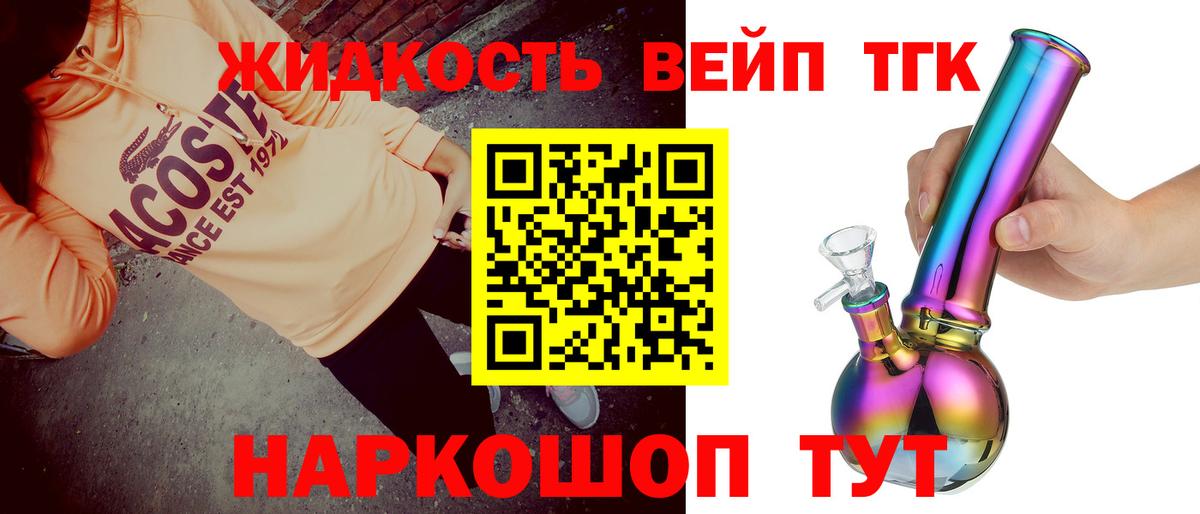 ТГК жижа  Дистиллят ТГК вейп  Полевской  как найти закладки  Вход с VPN 